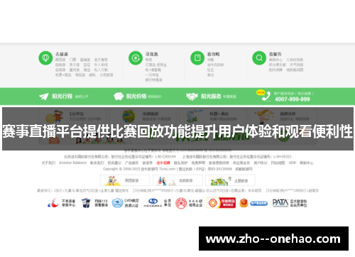 赛事直播平台提供比赛回放功能提升用户体验和观看便利性 赛事直播平台提供比赛回放功能提升用户体验和观看便利性