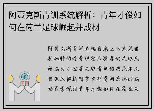 阿贾克斯青训系统解析：青年才俊如何在荷兰足球崛起并成材