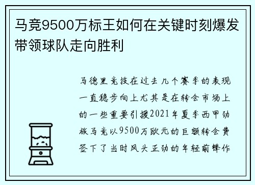 马竞9500万标王如何在关键时刻爆发带领球队走向胜利
