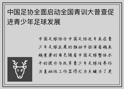 中国足协全面启动全国青训大普查促进青少年足球发展