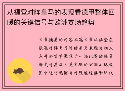 从福登对阵皇马的表现看德甲整体回暖的关键信号与欧洲赛场趋势 从福登对阵皇马的表现看德甲整体回暖的关键信号与欧洲赛场趋势
