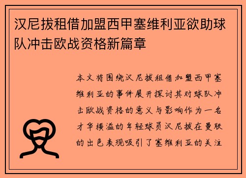 汉尼拔租借加盟西甲塞维利亚欲助球队冲击欧战资格新篇章 汉尼拔租借加盟西甲塞维利亚欲助球队冲击欧战资格新篇章