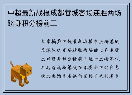 中超最新战报成都蓉城客场连胜两场跻身积分榜前三 中超最新战报成都蓉城客场连胜两场跻身积分榜前三