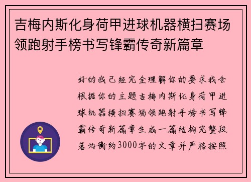 吉梅内斯化身荷甲进球机器横扫赛场领跑射手榜书写锋霸传奇新篇章 吉梅内斯化身荷甲进球机器横扫赛场领跑射手榜书写锋霸传奇新篇章