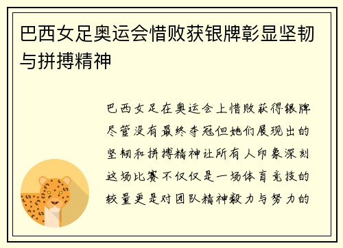 巴西女足奥运会惜败获银牌彰显坚韧与拼搏精神 巴西女足奥运会惜败获银牌彰显坚韧与拼搏精神