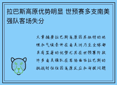 拉巴斯高原优势明显 世预赛多支南美强队客场失分 拉巴斯高原优势明显 世预赛多支南美强队客场失分